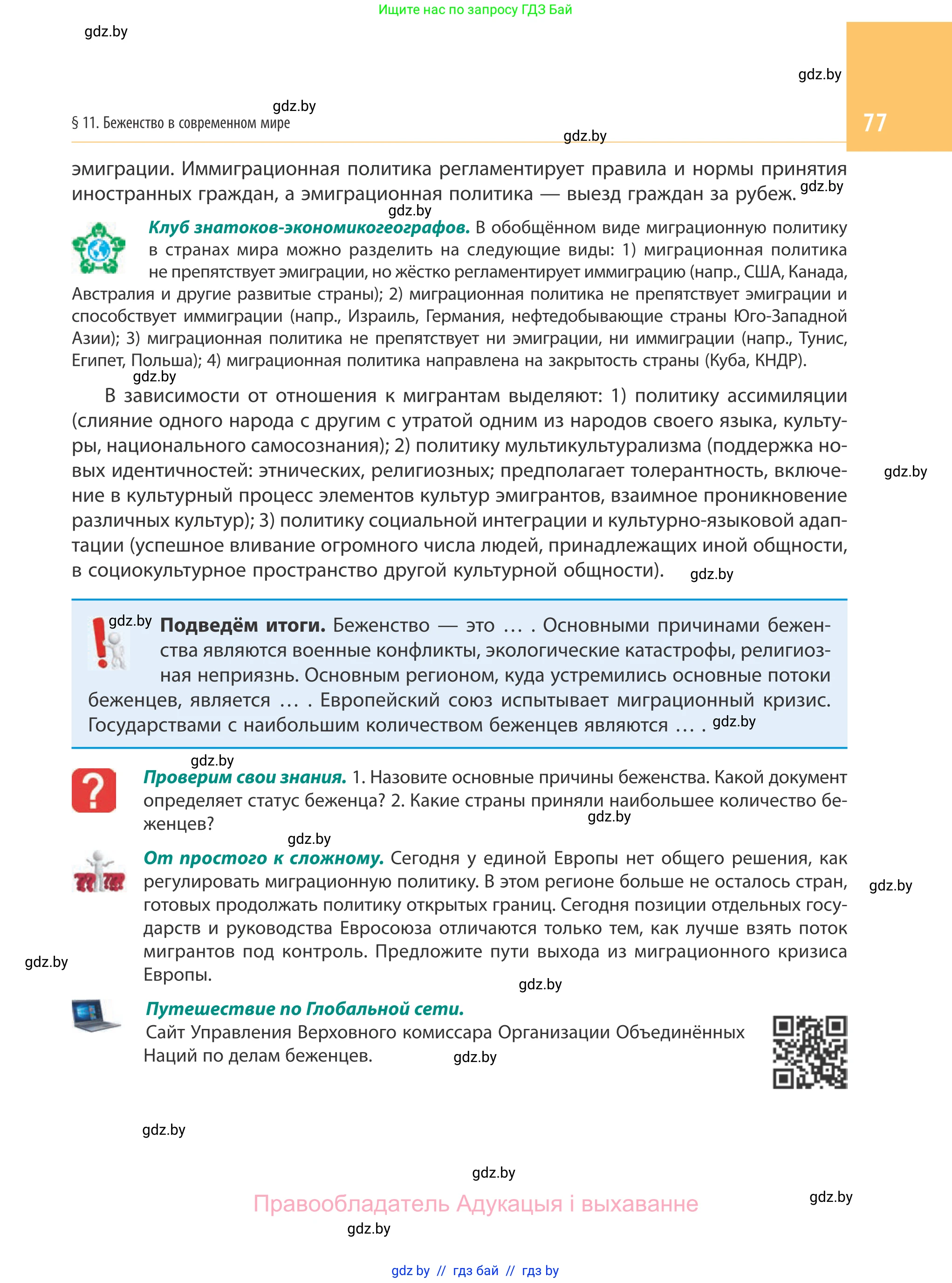 География, 10 класс Учебник, авторы: Антипова Екатерина Анатольевна, Гузова Ольга Николаевна, издательство Адукацыя i выхаванне, Минск, 2019, страница 77
