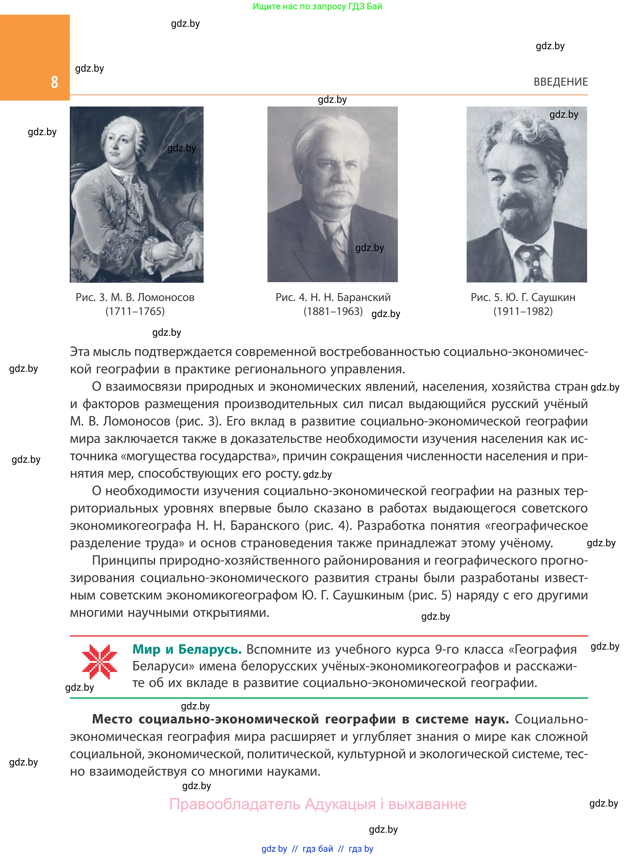 География, 10 класс Учебник, авторы: Антипова Екатерина Анатольевна, Гузова Ольга Николаевна, издательство Адукацыя i выхаванне, Минск, 2019, страница 8