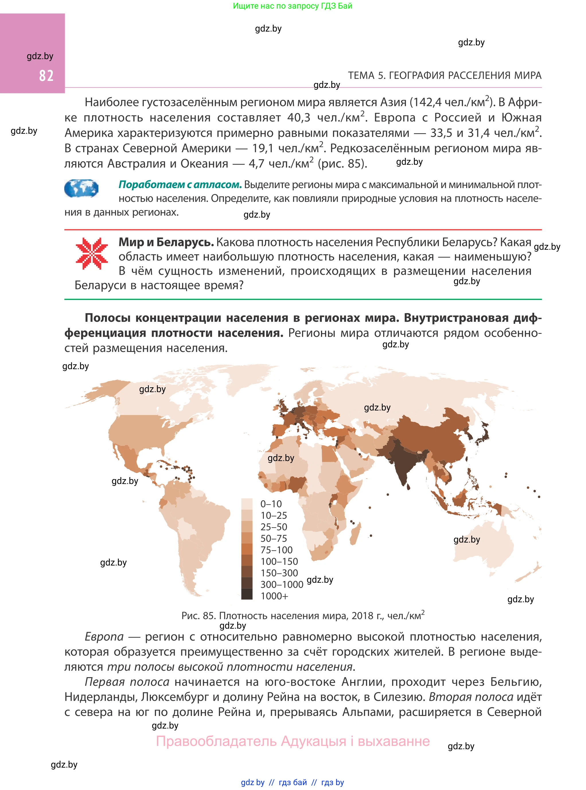 География, 10 класс Учебник, авторы: Антипова Екатерина Анатольевна, Гузова Ольга Николаевна, издательство Адукацыя i выхаванне, Минск, 2019, страница 82