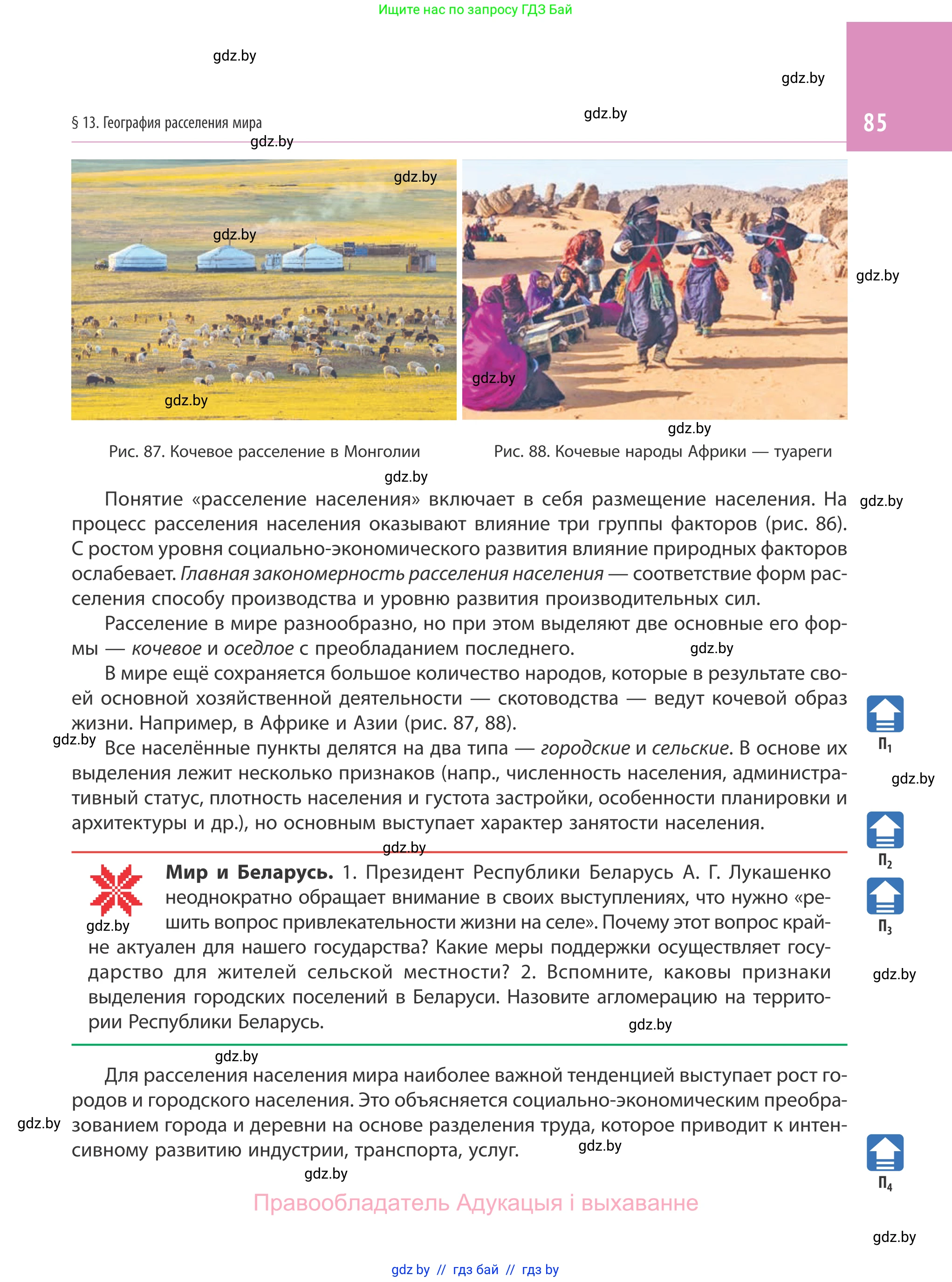 География, 10 класс Учебник, авторы: Антипова Екатерина Анатольевна, Гузова Ольга Николаевна, издательство Адукацыя i выхаванне, Минск, 2019, страница 85