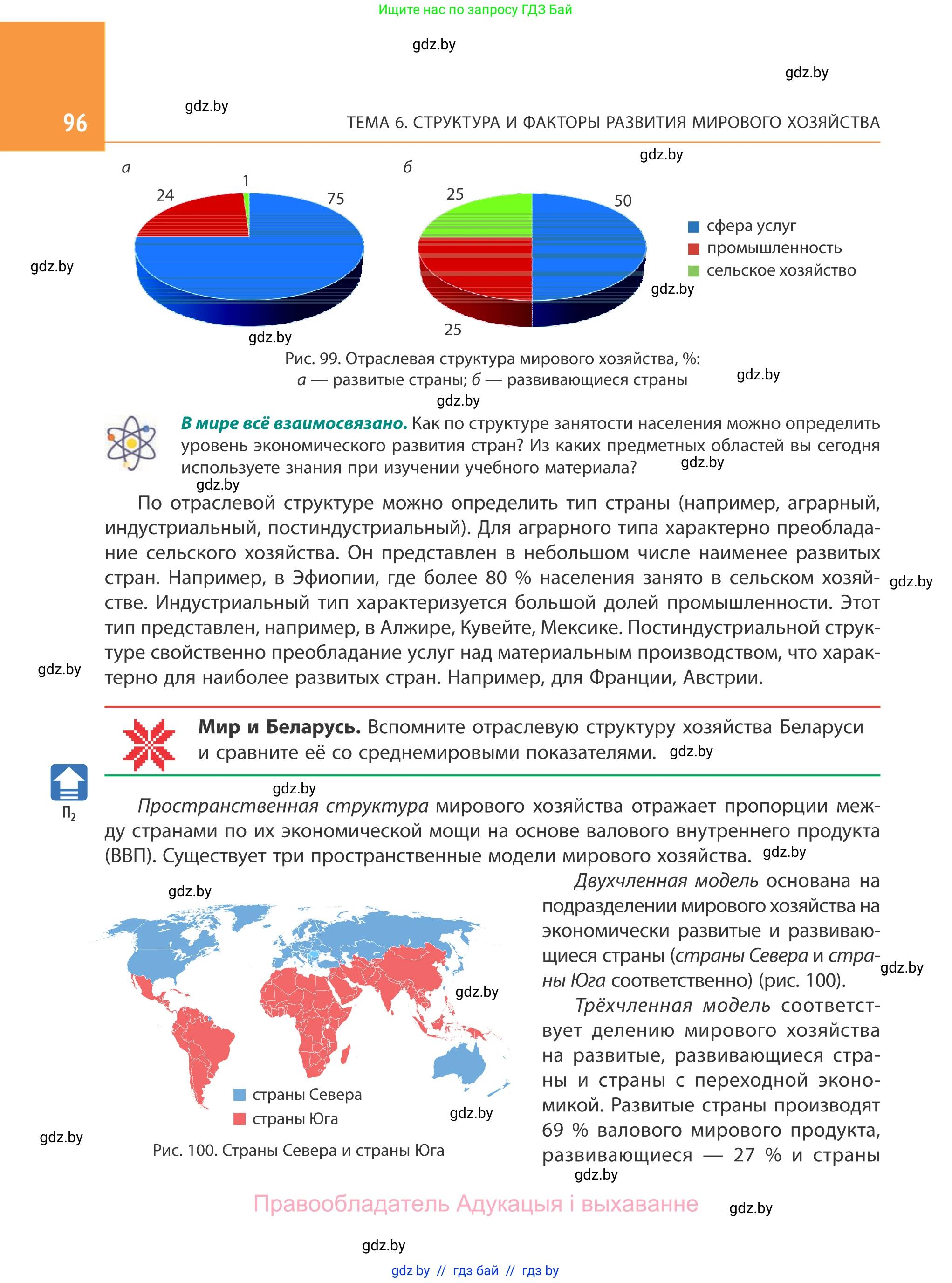 География, 10 класс Учебник, авторы: Антипова Екатерина Анатольевна, Гузова Ольга Николаевна, издательство Адукацыя i выхаванне, Минск, 2019, страница 96