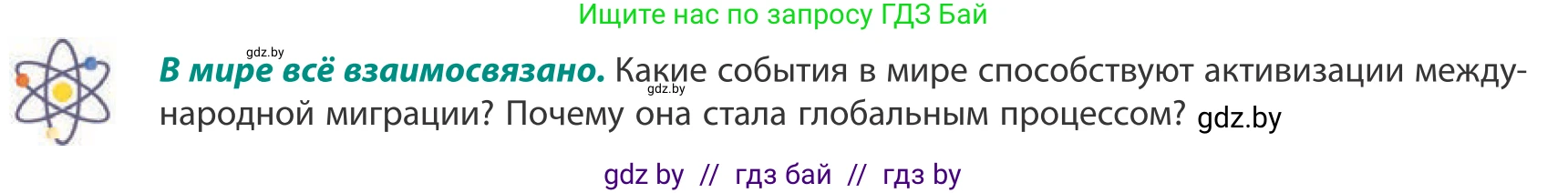География, 10 класс Учебник, авторы: Антипова Екатерина Анатольевна, Гузова Ольга Николаевна, издательство Адукацыя i выхаванне, Минск, 2019, страница 66, Условие