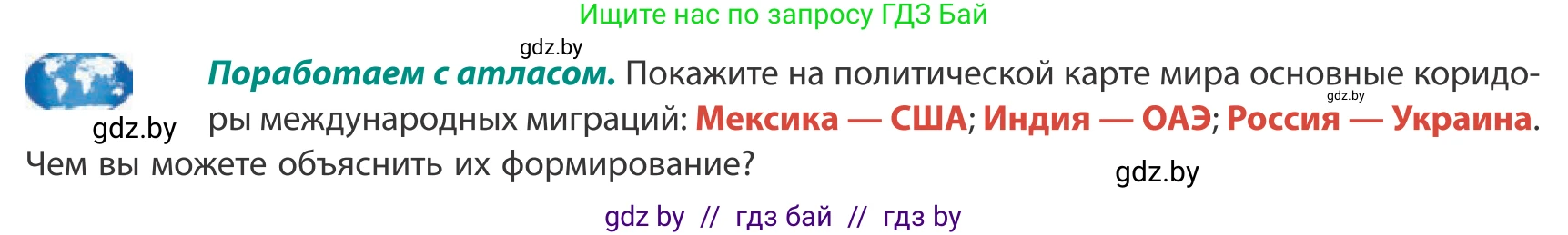 География, 10 класс Учебник, авторы: Антипова Екатерина Анатольевна, Гузова Ольга Николаевна, издательство Адукацыя i выхаванне, Минск, 2019, страница 68, Условие