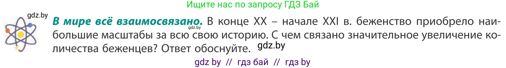 География, 10 класс Учебник, авторы: Антипова Екатерина Анатольевна, Гузова Ольга Николаевна, издательство Адукацыя i выхаванне, Минск, 2019, страница 72, Условие