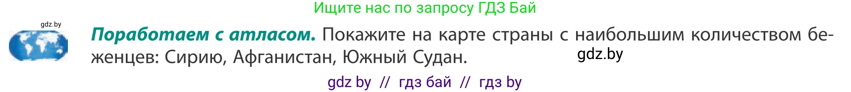 География, 10 класс Учебник, авторы: Антипова Екатерина Анатольевна, Гузова Ольга Николаевна, издательство Адукацыя i выхаванне, Минск, 2019, страница 74, Условие
