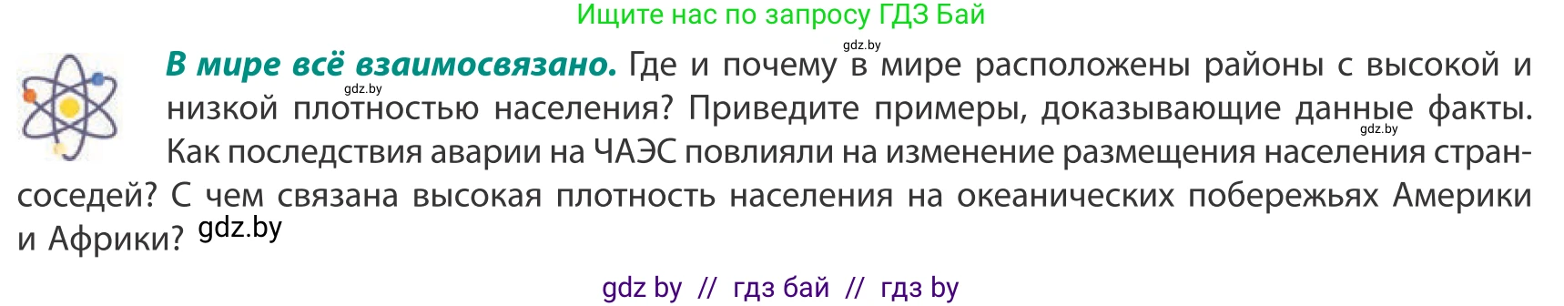 География, 10 класс Учебник, авторы: Антипова Екатерина Анатольевна, Гузова Ольга Николаевна, издательство Адукацыя i выхаванне, Минск, 2019, страница 80, Условие