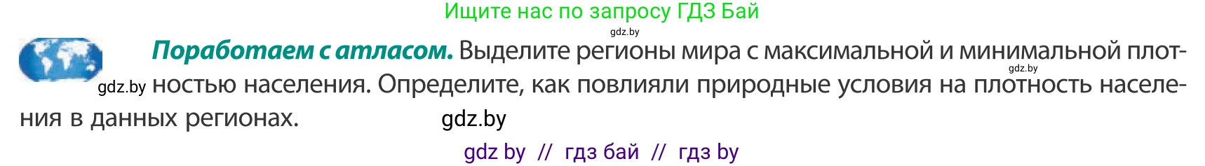 География, 10 класс Учебник, авторы: Антипова Екатерина Анатольевна, Гузова Ольга Николаевна, издательство Адукацыя i выхаванне, Минск, 2019, страница 82, Условие