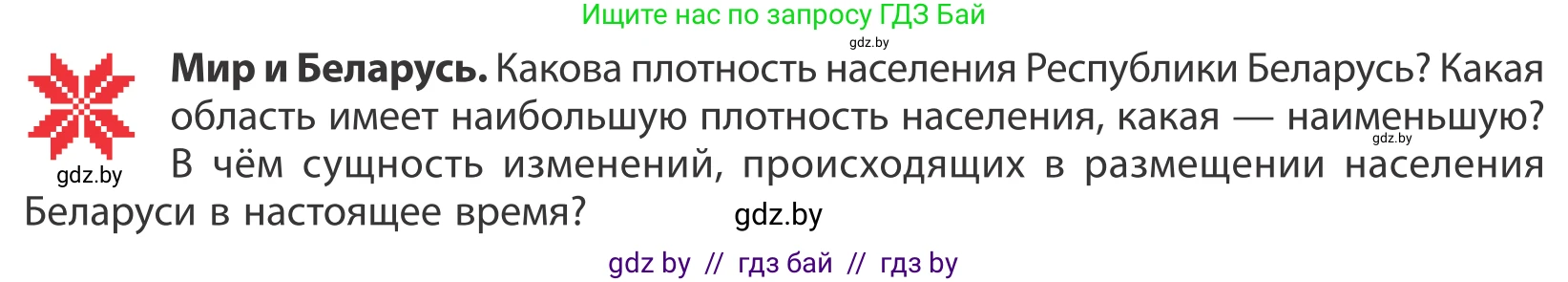 География, 10 класс Учебник, авторы: Антипова Екатерина Анатольевна, Гузова Ольга Николаевна, издательство Адукацыя i выхаванне, Минск, 2019, страница 82, Условие