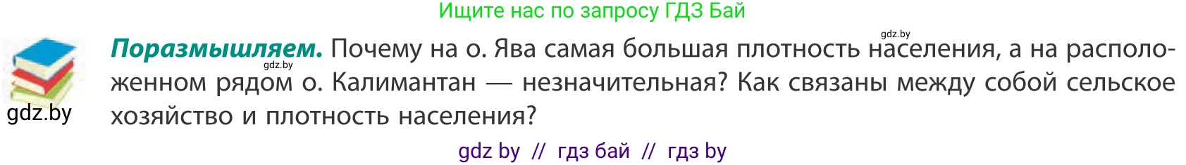 География, 10 класс Учебник, авторы: Антипова Екатерина Анатольевна, Гузова Ольга Николаевна, издательство Адукацыя i выхаванне, Минск, 2019, страница 83, Условие