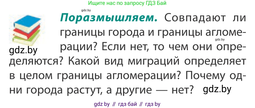 География, 10 класс Учебник, авторы: Антипова Екатерина Анатольевна, Гузова Ольга Николаевна, издательство Адукацыя i выхаванне, Минск, 2019, страница 87, Условие