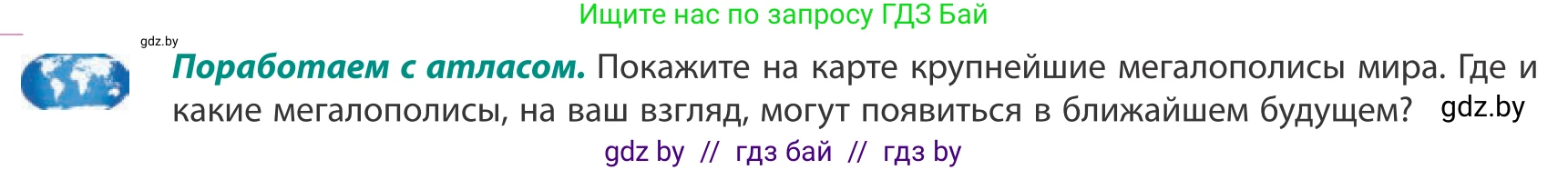 География, 10 класс Учебник, авторы: Антипова Екатерина Анатольевна, Гузова Ольга Николаевна, издательство Адукацыя i выхаванне, Минск, 2019, страница 88, Условие