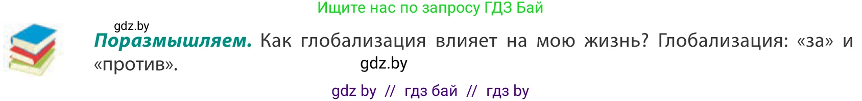 География, 10 класс Учебник, авторы: Антипова Екатерина Анатольевна, Гузова Ольга Николаевна, издательство Адукацыя i выхаванне, Минск, 2019, страница 99, Условие
