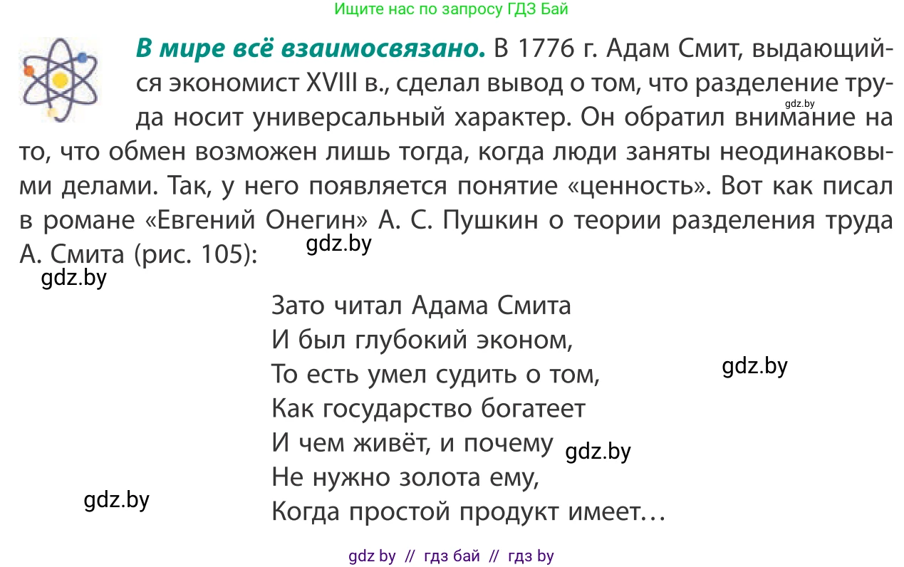 География, 10 класс Учебник, авторы: Антипова Екатерина Анатольевна, Гузова Ольга Николаевна, издательство Адукацыя i выхаванне, Минск, 2019, страница 103, Условие