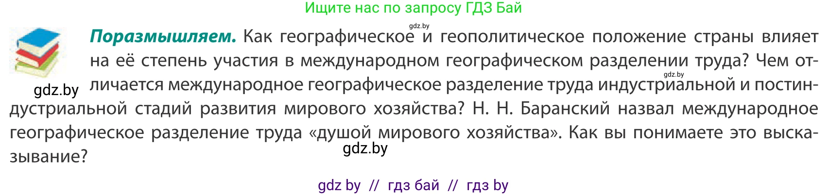 География, 10 класс Учебник, авторы: Антипова Екатерина Анатольевна, Гузова Ольга Николаевна, издательство Адукацыя i выхаванне, Минск, 2019, страница 103, Условие