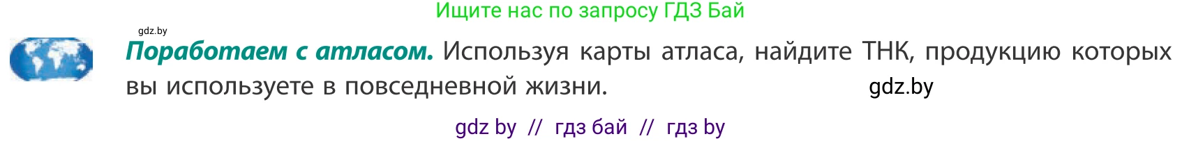 География, 10 класс Учебник, авторы: Антипова Екатерина Анатольевна, Гузова Ольга Николаевна, издательство Адукацыя i выхаванне, Минск, 2019, страница 109, Условие