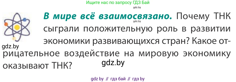 География, 10 класс Учебник, авторы: Антипова Екатерина Анатольевна, Гузова Ольга Николаевна, издательство Адукацыя i выхаванне, Минск, 2019, страница 110, Условие