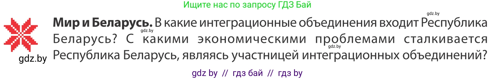 География, 10 класс Учебник, авторы: Антипова Екатерина Анатольевна, Гузова Ольга Николаевна, издательство Адукацыя i выхаванне, Минск, 2019, страница 117, Условие