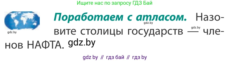География, 10 класс Учебник, авторы: Антипова Екатерина Анатольевна, Гузова Ольга Николаевна, издательство Адукацыя i выхаванне, Минск, 2019, страница 118, Условие