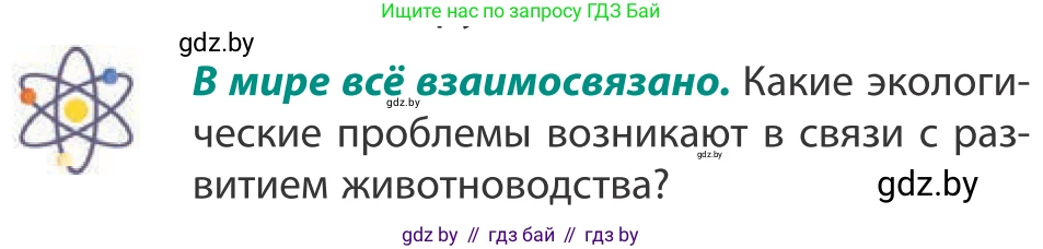 География, 10 класс Учебник, авторы: Антипова Екатерина Анатольевна, Гузова Ольга Николаевна, издательство Адукацыя i выхаванне, Минск, 2019, страница 127, Условие