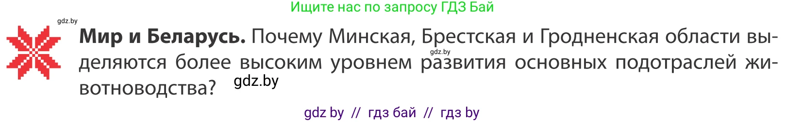 География, 10 класс Учебник, авторы: Антипова Екатерина Анатольевна, Гузова Ольга Николаевна, издательство Адукацыя i выхаванне, Минск, 2019, страница 130, Условие