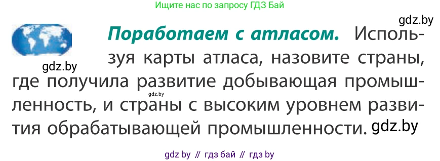География, 10 класс Учебник, авторы: Антипова Екатерина Анатольевна, Гузова Ольга Николаевна, издательство Адукацыя i выхаванне, Минск, 2019, страница 135, Условие