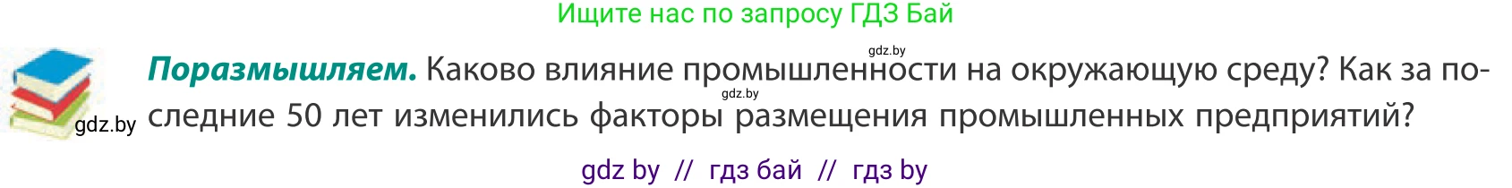 География, 10 класс Учебник, авторы: Антипова Екатерина Анатольевна, Гузова Ольга Николаевна, издательство Адукацыя i выхаванне, Минск, 2019, страница 137, Условие