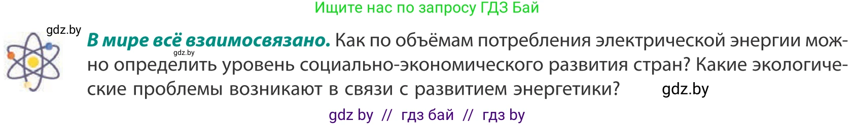 География, 10 класс Учебник, авторы: Антипова Екатерина Анатольевна, Гузова Ольга Николаевна, издательство Адукацыя i выхаванне, Минск, 2019, страница 138, Условие