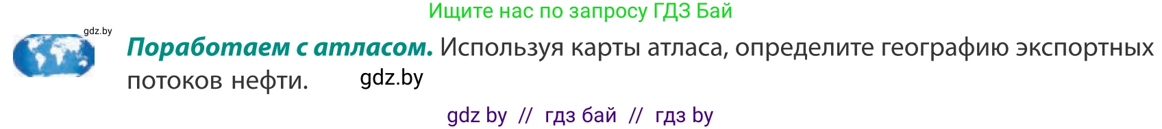 География, 10 класс Учебник, авторы: Антипова Екатерина Анатольевна, Гузова Ольга Николаевна, издательство Адукацыя i выхаванне, Минск, 2019, страница 139, Условие