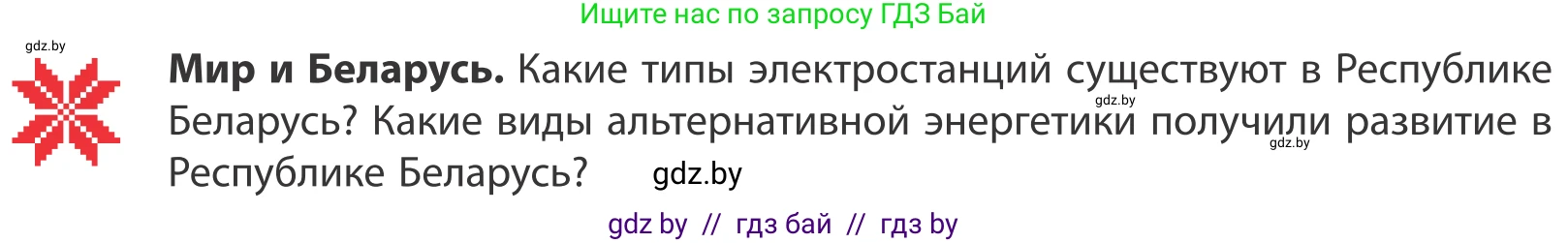 География, 10 класс Учебник, авторы: Антипова Екатерина Анатольевна, Гузова Ольга Николаевна, издательство Адукацыя i выхаванне, Минск, 2019, страница 142, Условие