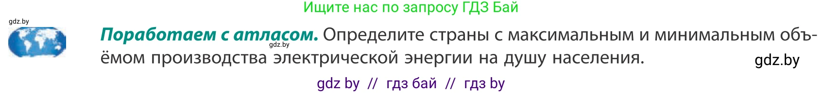 География, 10 класс Учебник, авторы: Антипова Екатерина Анатольевна, Гузова Ольга Николаевна, издательство Адукацыя i выхаванне, Минск, 2019, страница 143, Условие