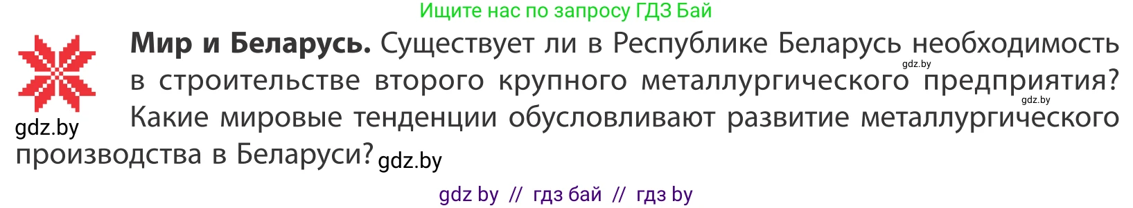 География, 10 класс Учебник, авторы: Антипова Екатерина Анатольевна, Гузова Ольга Николаевна, издательство Адукацыя i выхаванне, Минск, 2019, страница 146, Условие