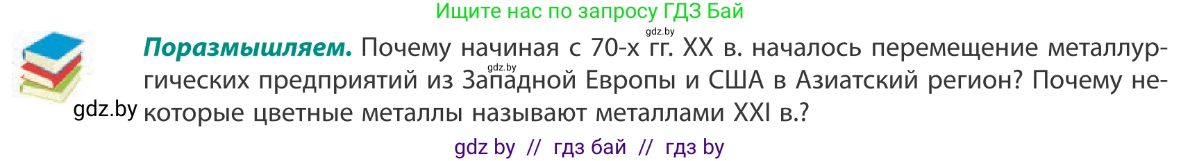 География, 10 класс Учебник, авторы: Антипова Екатерина Анатольевна, Гузова Ольга Николаевна, издательство Адукацыя i выхаванне, Минск, 2019, страница 148, Условие