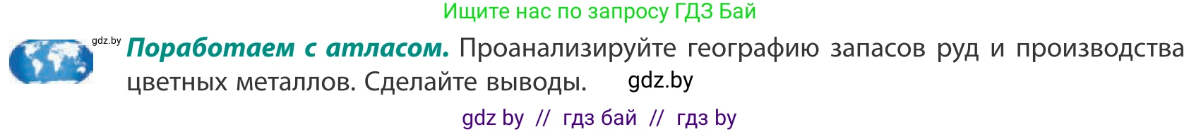 География, 10 класс Учебник, авторы: Антипова Екатерина Анатольевна, Гузова Ольга Николаевна, издательство Адукацыя i выхаванне, Минск, 2019, страница 149, Условие