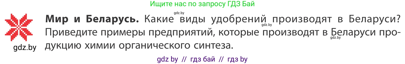 География, 10 класс Учебник, авторы: Антипова Екатерина Анатольевна, Гузова Ольга Николаевна, издательство Адукацыя i выхаванне, Минск, 2019, страница 161, Условие
