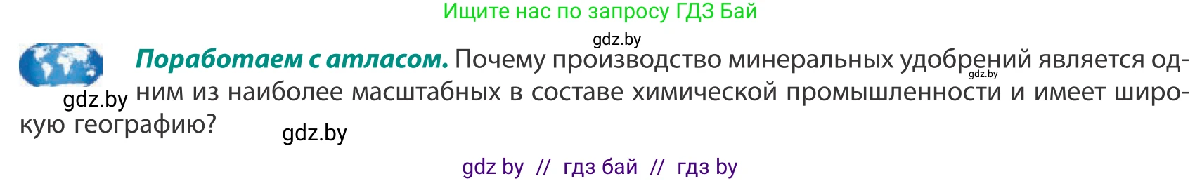 География, 10 класс Учебник, авторы: Антипова Екатерина Анатольевна, Гузова Ольга Николаевна, издательство Адукацыя i выхаванне, Минск, 2019, страница 162, Условие