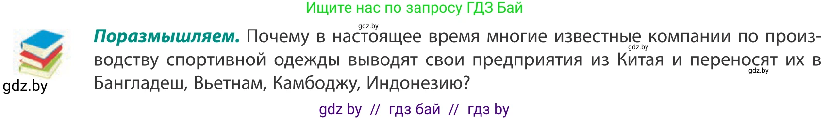 География, 10 класс Учебник, авторы: Антипова Екатерина Анатольевна, Гузова Ольга Николаевна, издательство Адукацыя i выхаванне, Минск, 2019, страница 167, Условие