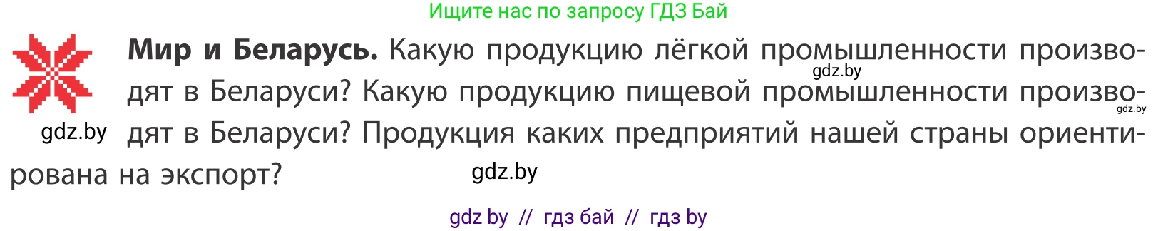 География, 10 класс Учебник, авторы: Антипова Екатерина Анатольевна, Гузова Ольга Николаевна, издательство Адукацыя i выхаванне, Минск, 2019, страница 169, Условие