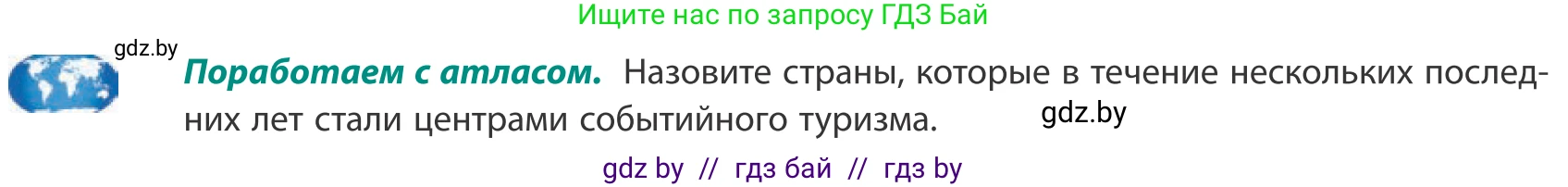 География, 10 класс Учебник, авторы: Антипова Екатерина Анатольевна, Гузова Ольга Николаевна, издательство Адукацыя i выхаванне, Минск, 2019, страница 174, Условие