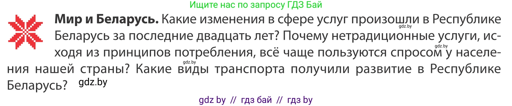 География, 10 класс Учебник, авторы: Антипова Екатерина Анатольевна, Гузова Ольга Николаевна, издательство Адукацыя i выхаванне, Минск, 2019, страница 174, Условие