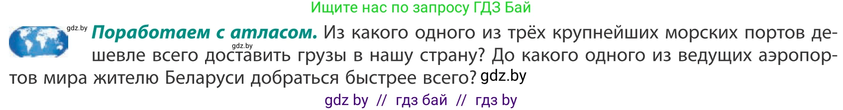 География, 10 класс Учебник, авторы: Антипова Екатерина Анатольевна, Гузова Ольга Николаевна, издательство Адукацыя i выхаванне, Минск, 2019, страница 178, Условие