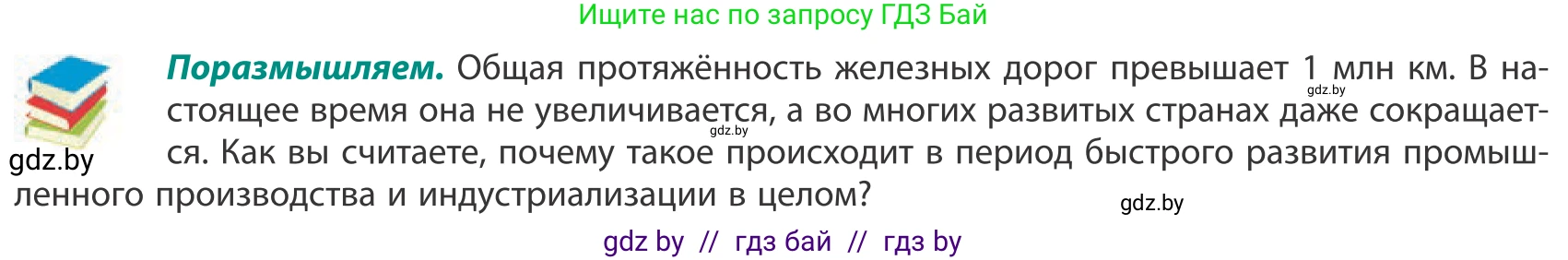География, 10 класс Учебник, авторы: Антипова Екатерина Анатольевна, Гузова Ольга Николаевна, издательство Адукацыя i выхаванне, Минск, 2019, страница 178, Условие
