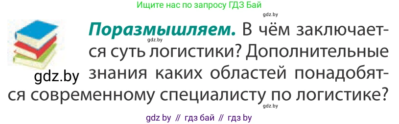 География, 10 класс Учебник, авторы: Антипова Екатерина Анатольевна, Гузова Ольга Николаевна, издательство Адукацыя i выхаванне, Минск, 2019, страница 180, Условие