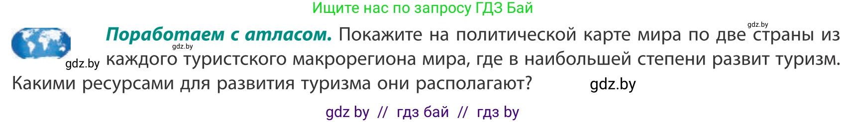 География, 10 класс Учебник, авторы: Антипова Екатерина Анатольевна, Гузова Ольга Николаевна, издательство Адукацыя i выхаванне, Минск, 2019, страница 187, Условие