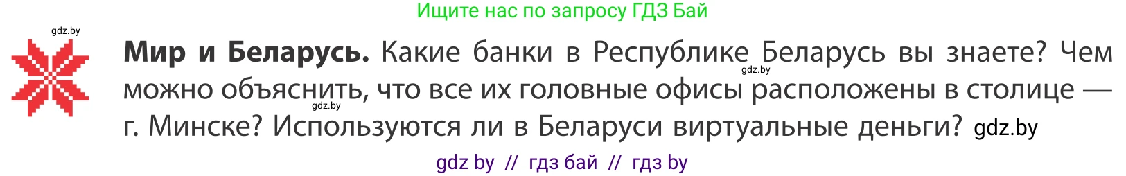 География, 10 класс Учебник, авторы: Антипова Екатерина Анатольевна, Гузова Ольга Николаевна, издательство Адукацыя i выхаванне, Минск, 2019, страница 189, Условие