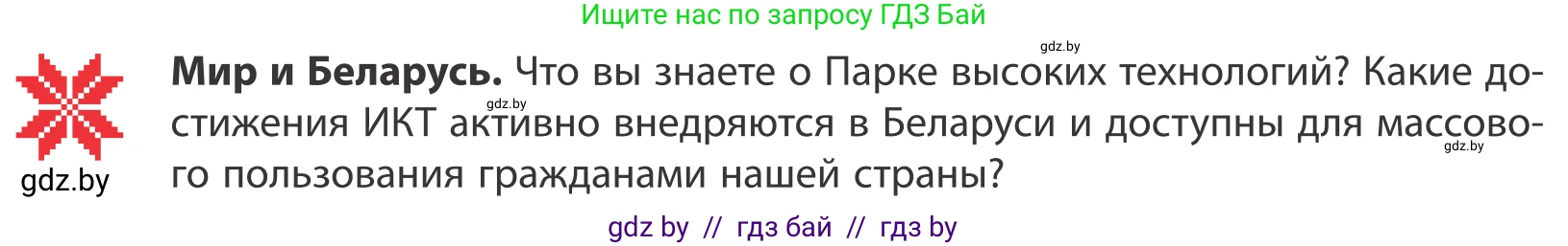 География, 10 класс Учебник, авторы: Антипова Екатерина Анатольевна, Гузова Ольга Николаевна, издательство Адукацыя i выхаванне, Минск, 2019, страница 195, Условие