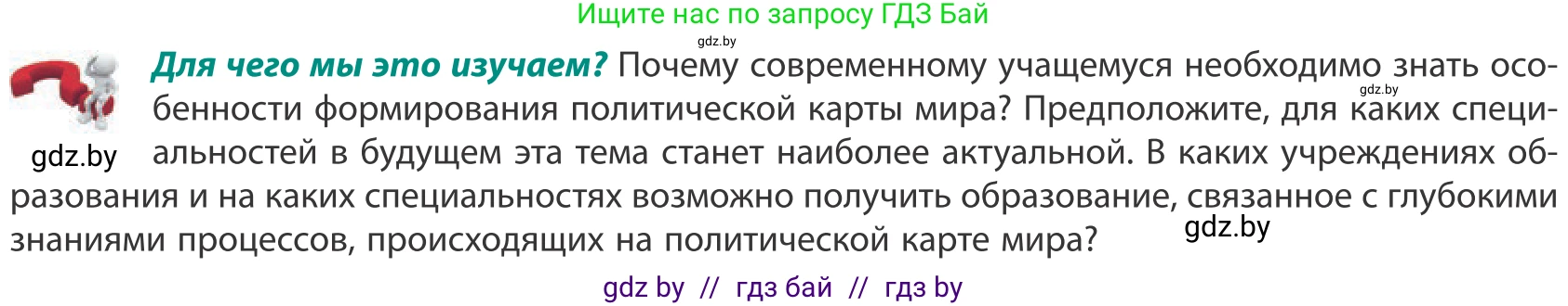 География, 10 класс Учебник, авторы: Антипова Екатерина Анатольевна, Гузова Ольга Николаевна, издательство Адукацыя i выхаванне, Минск, 2019, страница 14, Условие