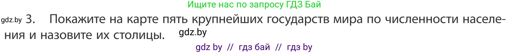 География, 10 класс Учебник, авторы: Антипова Екатерина Анатольевна, Гузова Ольга Николаевна, издательство Адукацыя i выхаванне, Минск, 2019, страница 91, номер 3, Условие