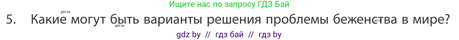 География, 10 класс Учебник, авторы: Антипова Екатерина Анатольевна, Гузова Ольга Николаевна, издательство Адукацыя i выхаванне, Минск, 2019, страница 92, номер 5, Условие