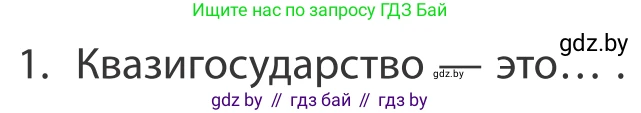 География, 10 класс Учебник, авторы: Антипова Екатерина Анатольевна, Гузова Ольга Николаевна, издательство Адукацыя i выхаванне, Минск, 2019, страница 91, номер 1, Условие