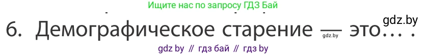 География, 10 класс Учебник, авторы: Антипова Екатерина Анатольевна, Гузова Ольга Николаевна, издательство Адукацыя i выхаванне, Минск, 2019, страница 91, номер 6, Условие